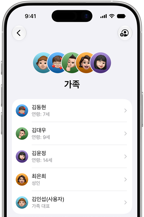 iPhone에서 가족 인터페이스를 보여주며, 아이부터 어른까지 여러 가족 구성원의 계정이 표시되어 있는 모습