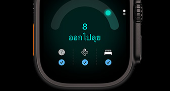 Apple Watch Ultra 4, ตัวเรือนไทเทเนียม, สีดำ, คะแนนความพร้อมอยู่ที่ 8, ออกไปลุย